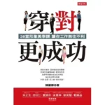 穿對更成功